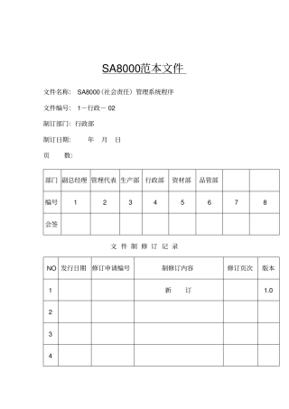 SA社会责任管理系统程序