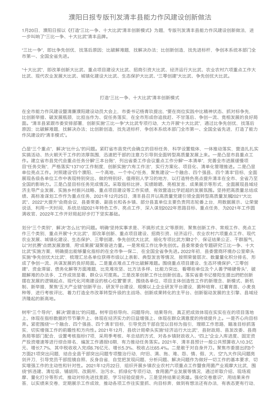 濮阳日报专版刊发清丰县能力作风建设创新做法 _第1页
