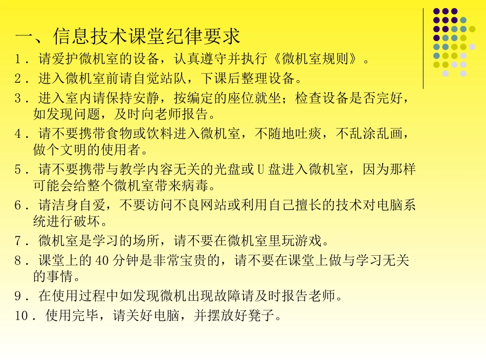 信息技术课程概述_第2页