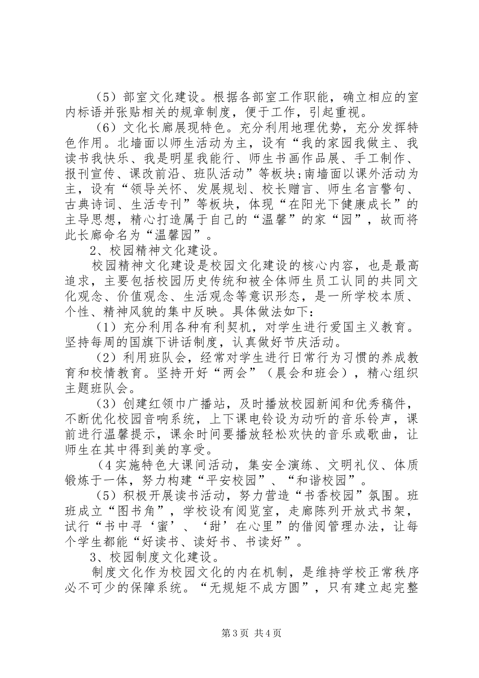 校园文化建设培训心得体会_第3页