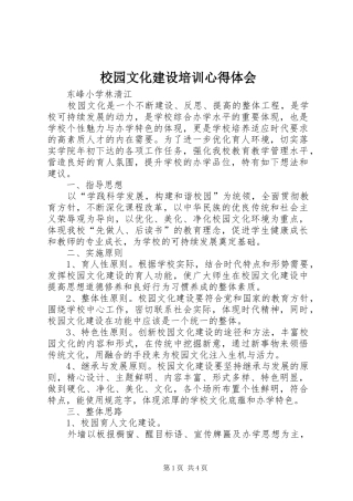 校园文化建设培训心得体会