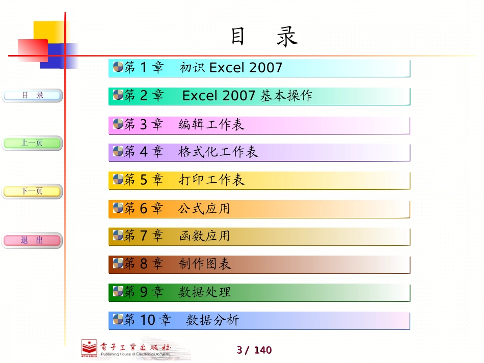 《Excel_2007实用教程》课件_第3页