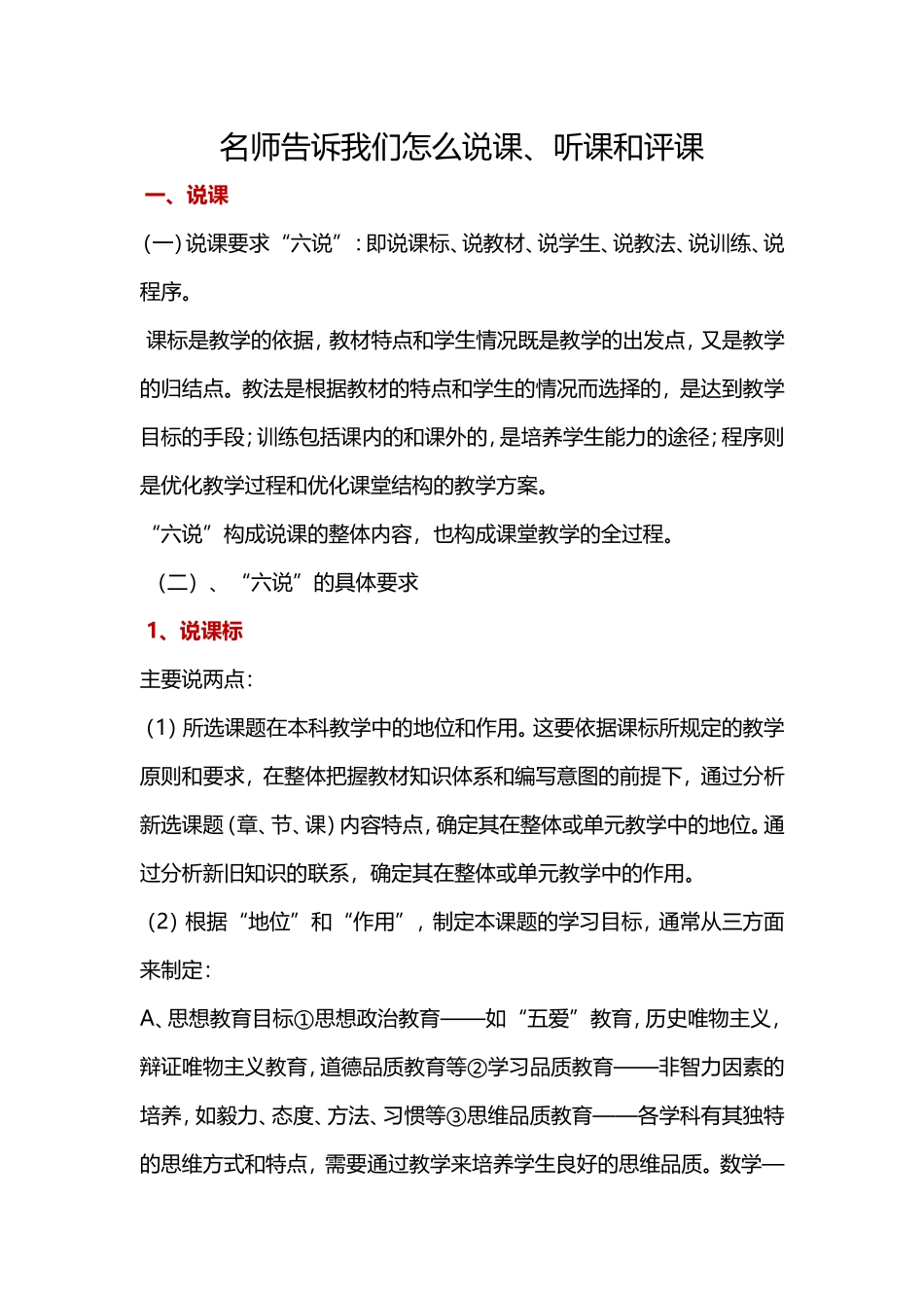 名师告诉我们怎么说课_第1页