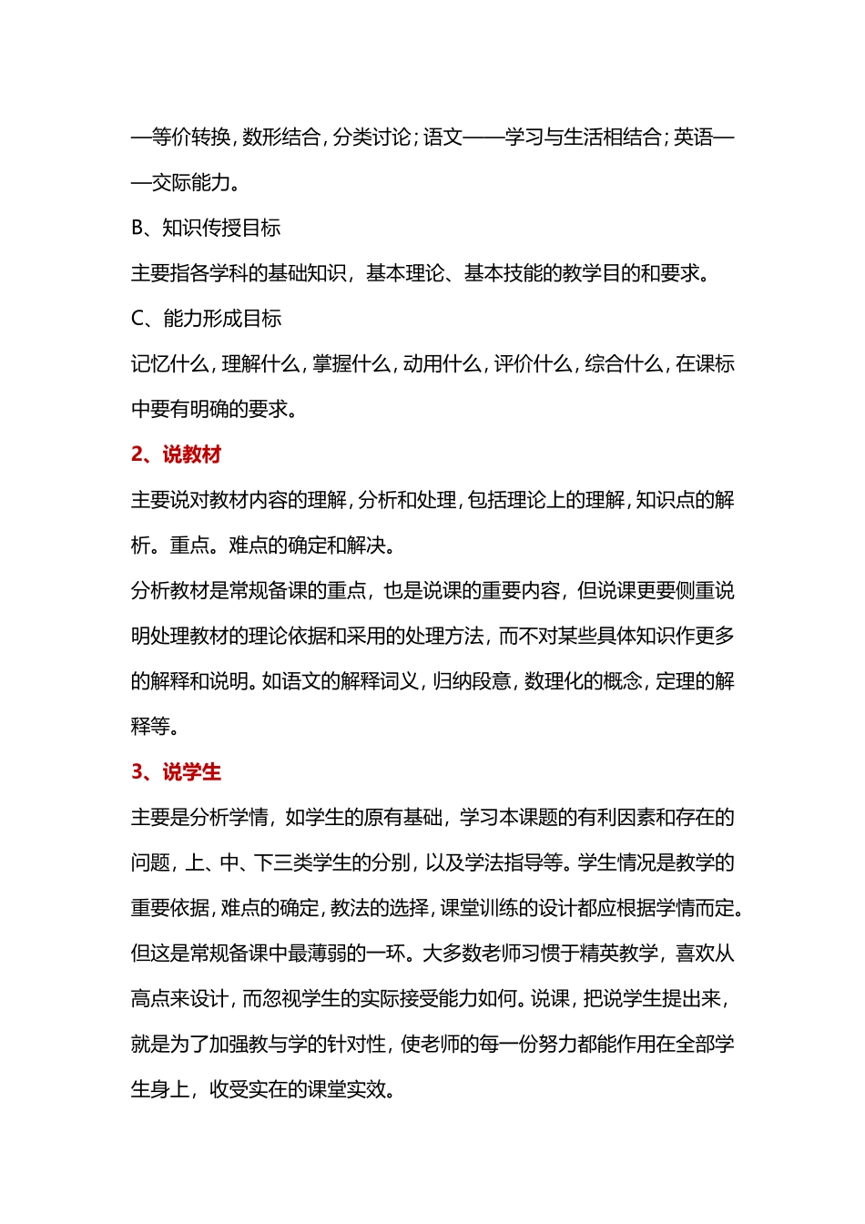 名师告诉我们怎么说课_第2页