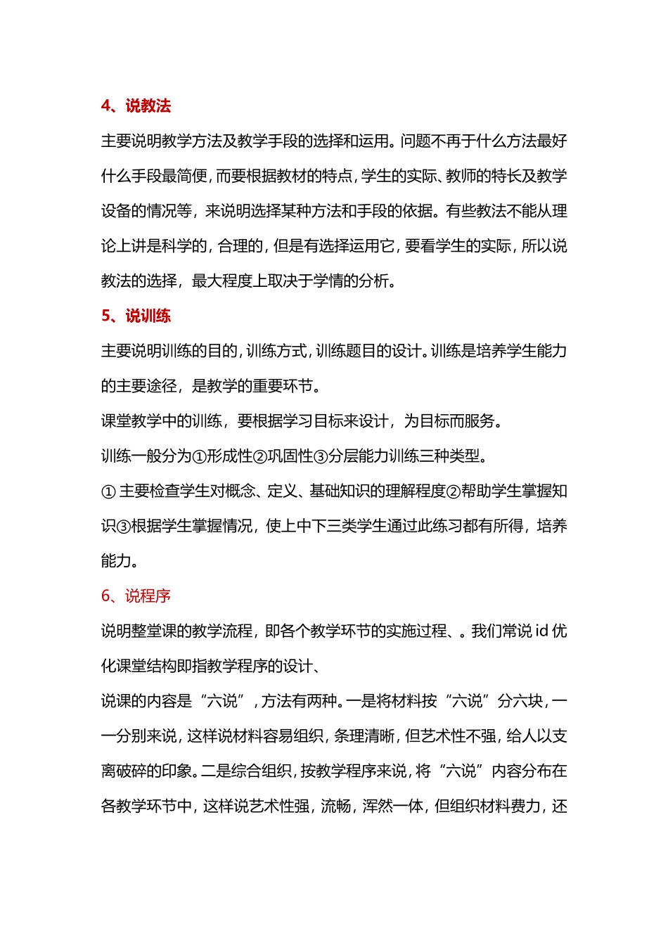 名师告诉我们怎么说课_第3页