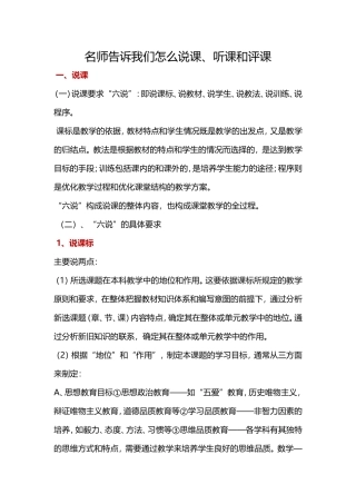名师告诉我们怎么说课