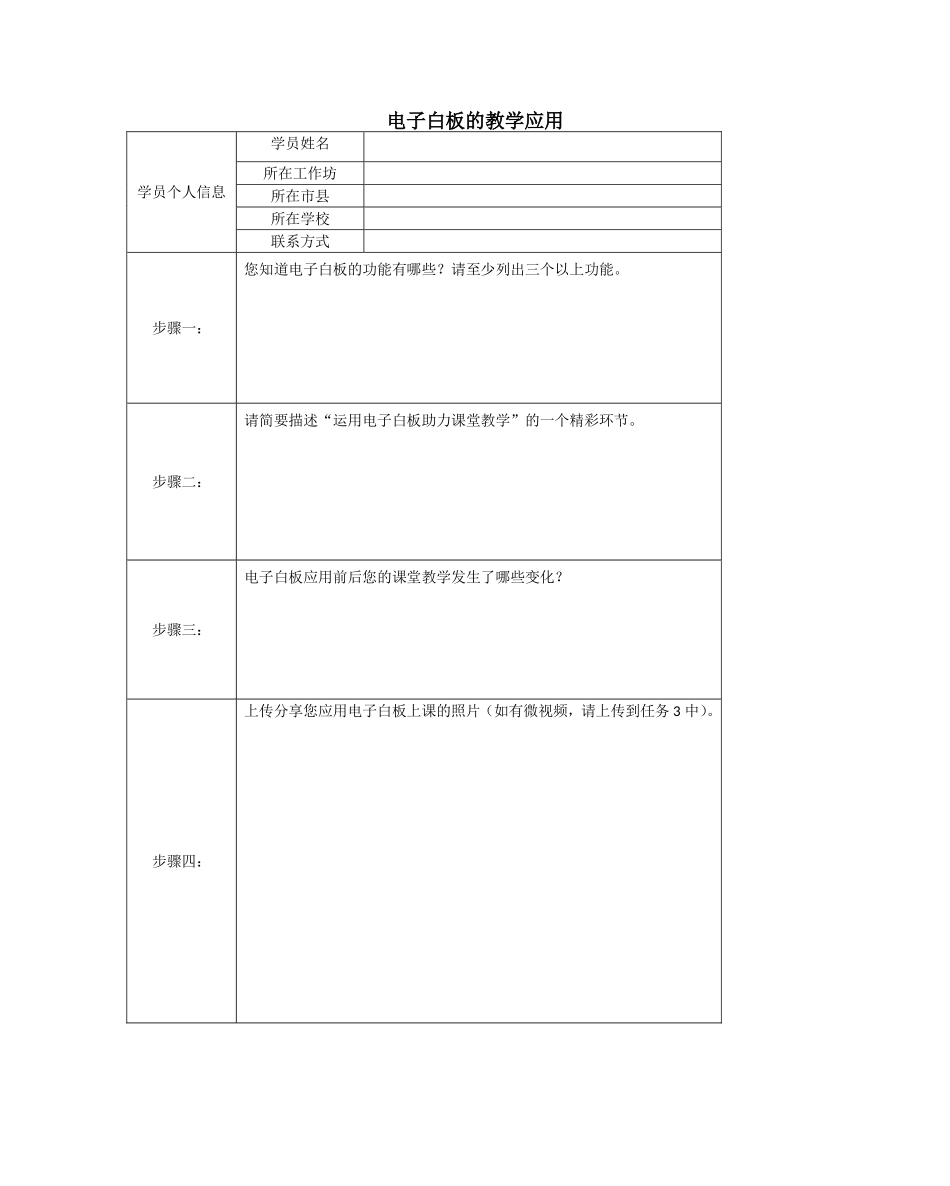 电子白板的教学应用_第1页