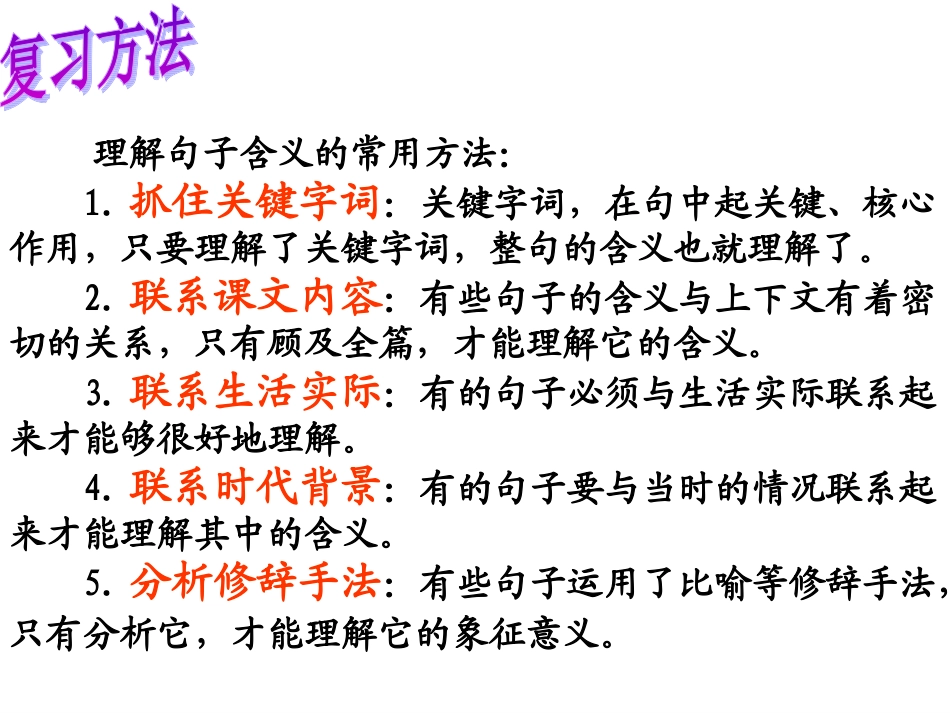 《阅读的复习——如何理解句子的含义》教学课件_第3页