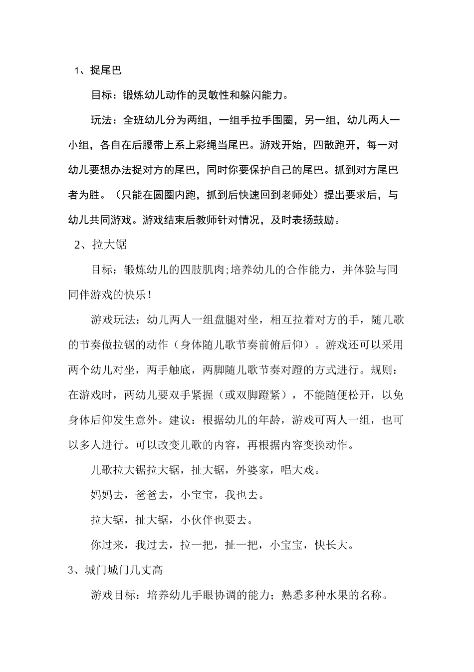 大班户外游戏.._第1页