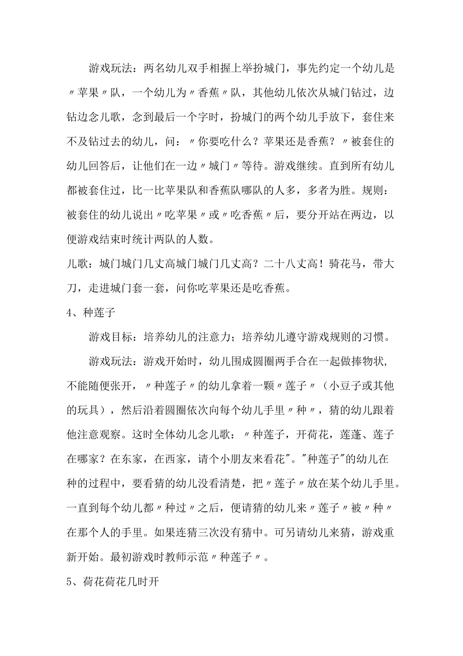 大班户外游戏.._第2页
