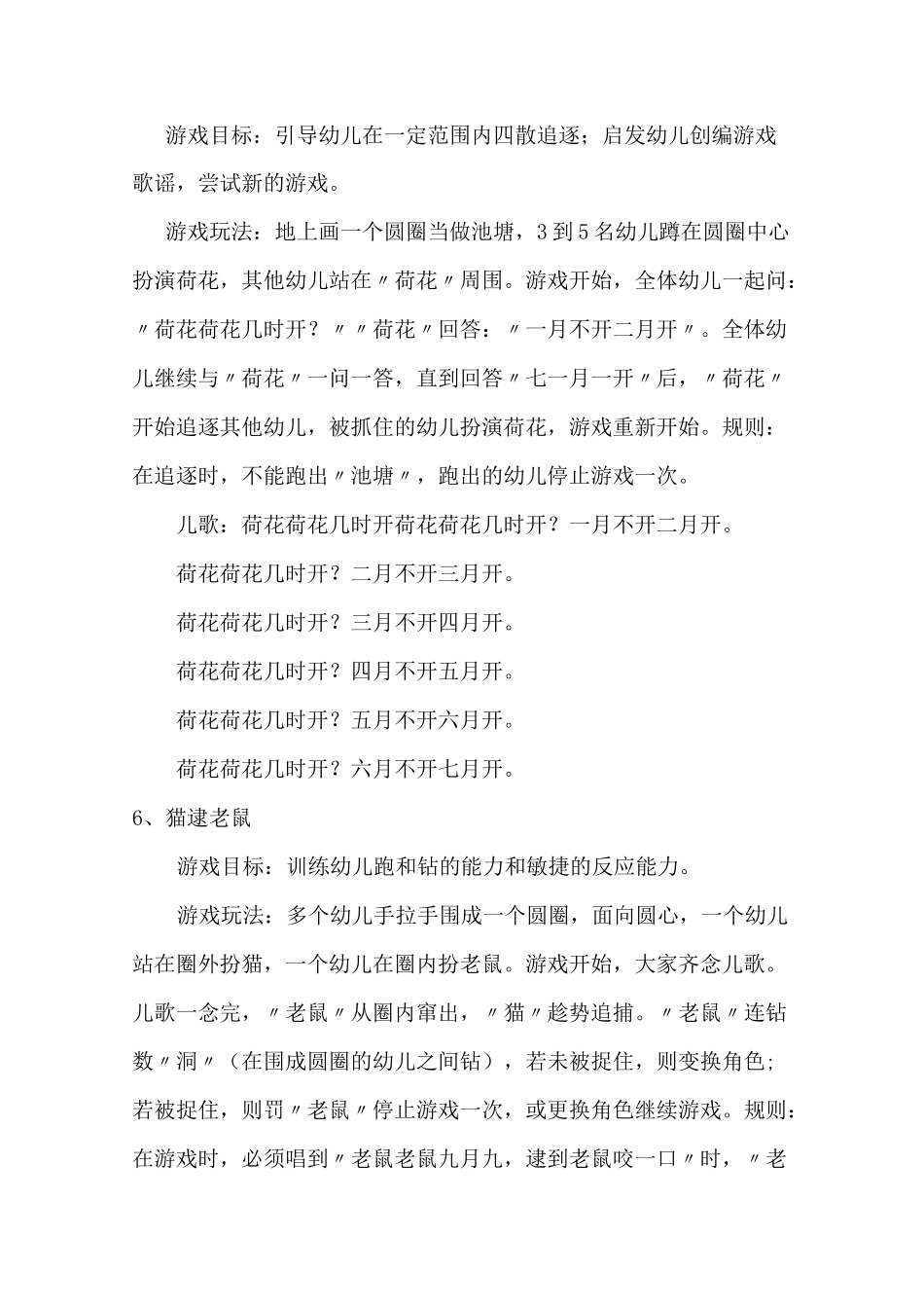 大班户外游戏.._第3页