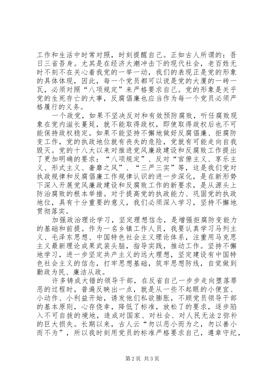 学习《关于党风廉政建设和反腐败斗争论述摘编》心得体会(1)_第2页