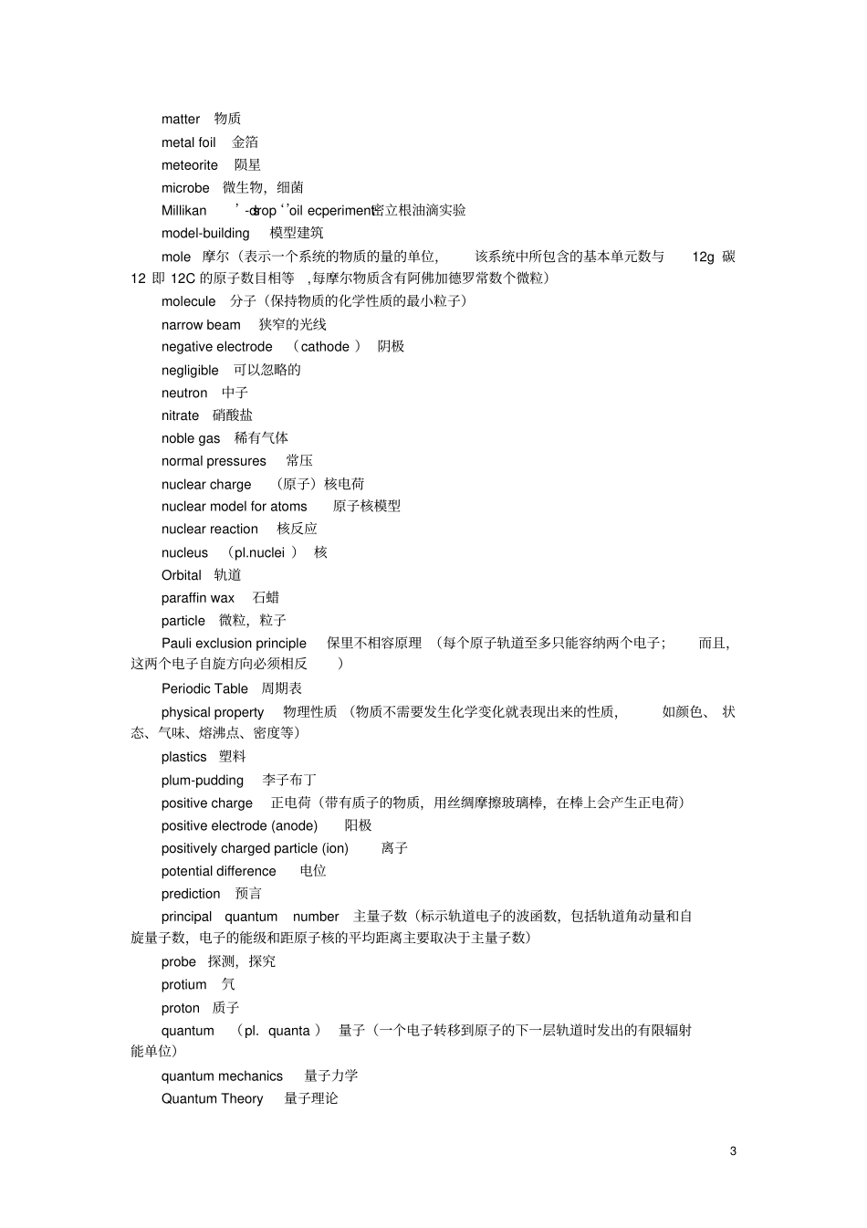 SATII化学词汇表剖析_第3页
