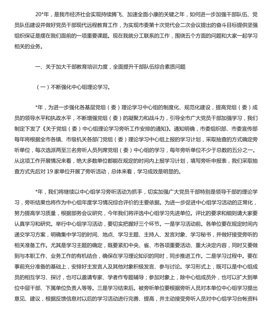 市组工业务培训会议上的发言 _第1页