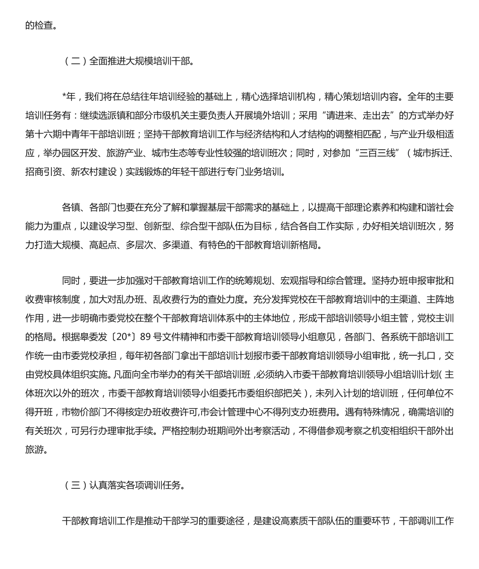 市组工业务培训会议上的发言 _第2页