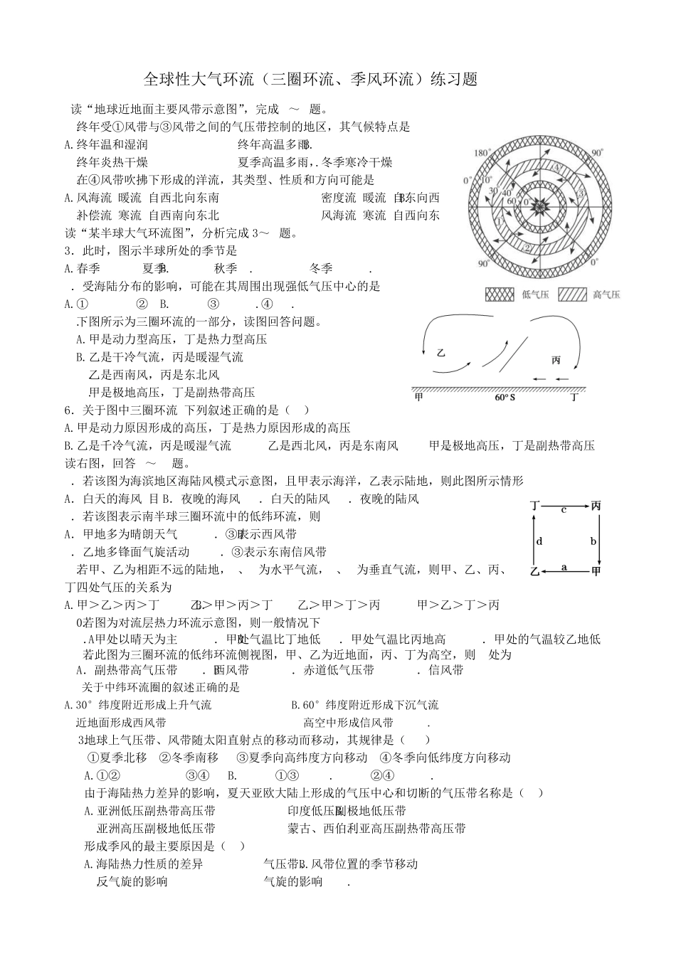 全球性大气环流(三圈环流、季风环流)练习题 _第1页