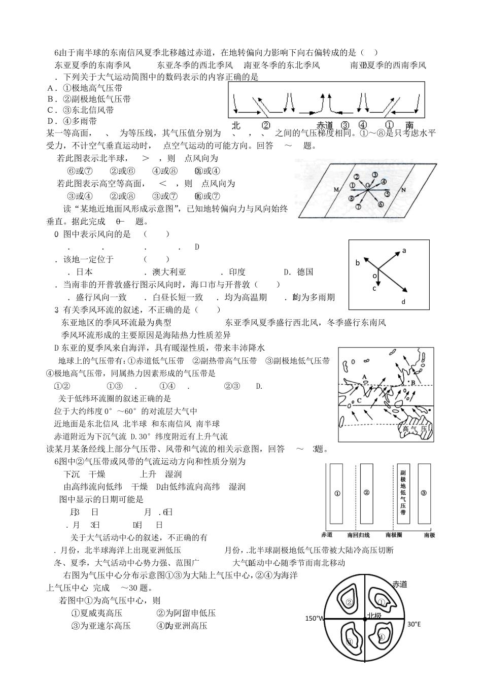 全球性大气环流(三圈环流、季风环流)练习题 _第2页