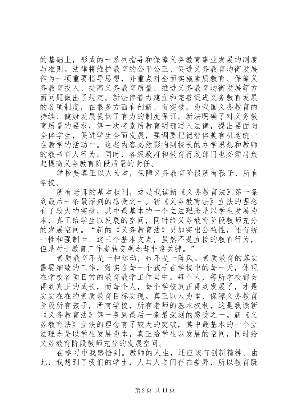 读《事半功倍读书法》有感_第2页