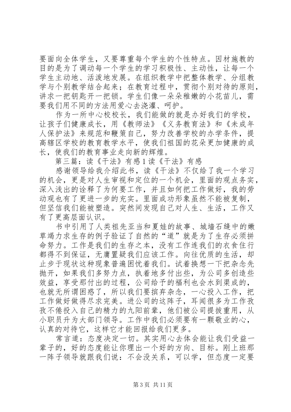 读《事半功倍读书法》有感_第3页