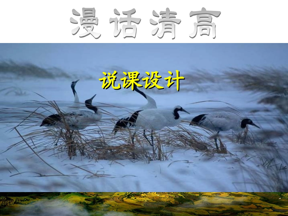 《漫话清高》_第1页