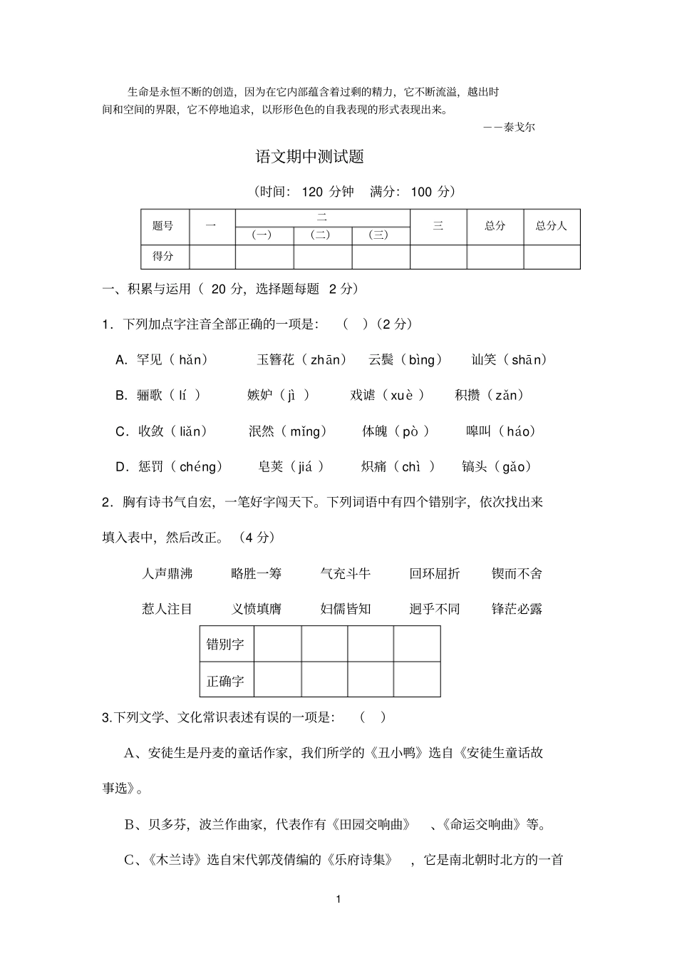 Sbkiid七年级语文下中期试题_第1页