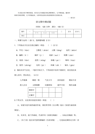 Sbkiid七年级语文下中期试题