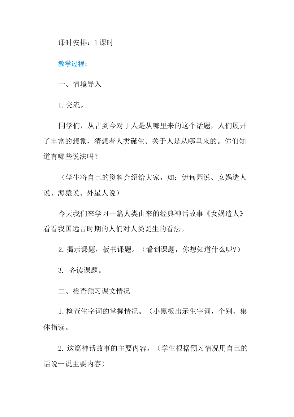 《女娲造人》精品教案_第2页
