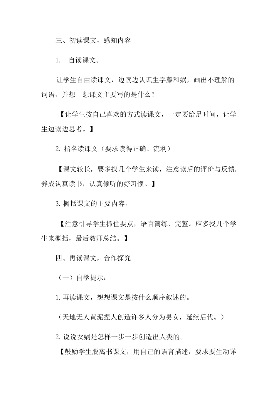 《女娲造人》精品教案_第3页