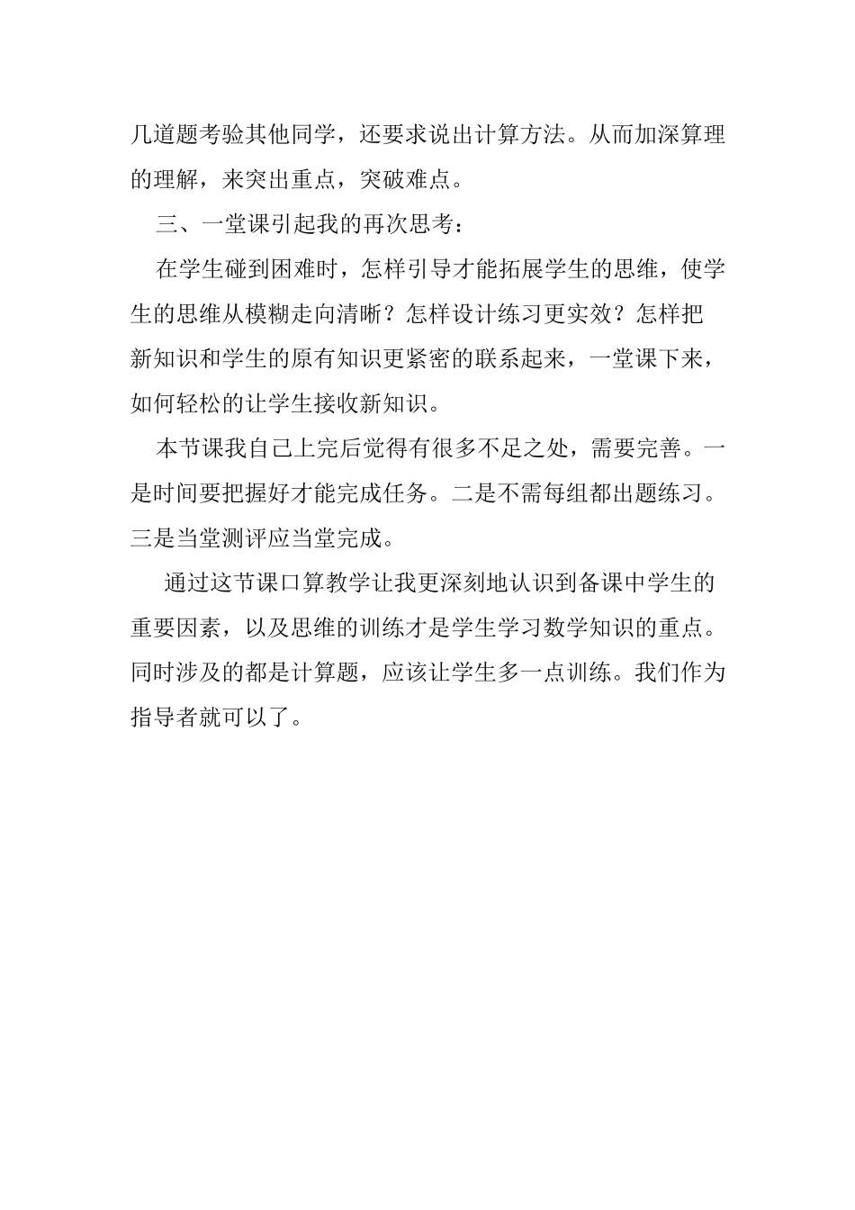 口算除法的反思（王）_第2页