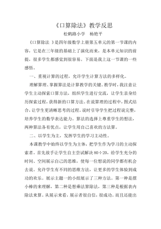 口算除法的反思（王）