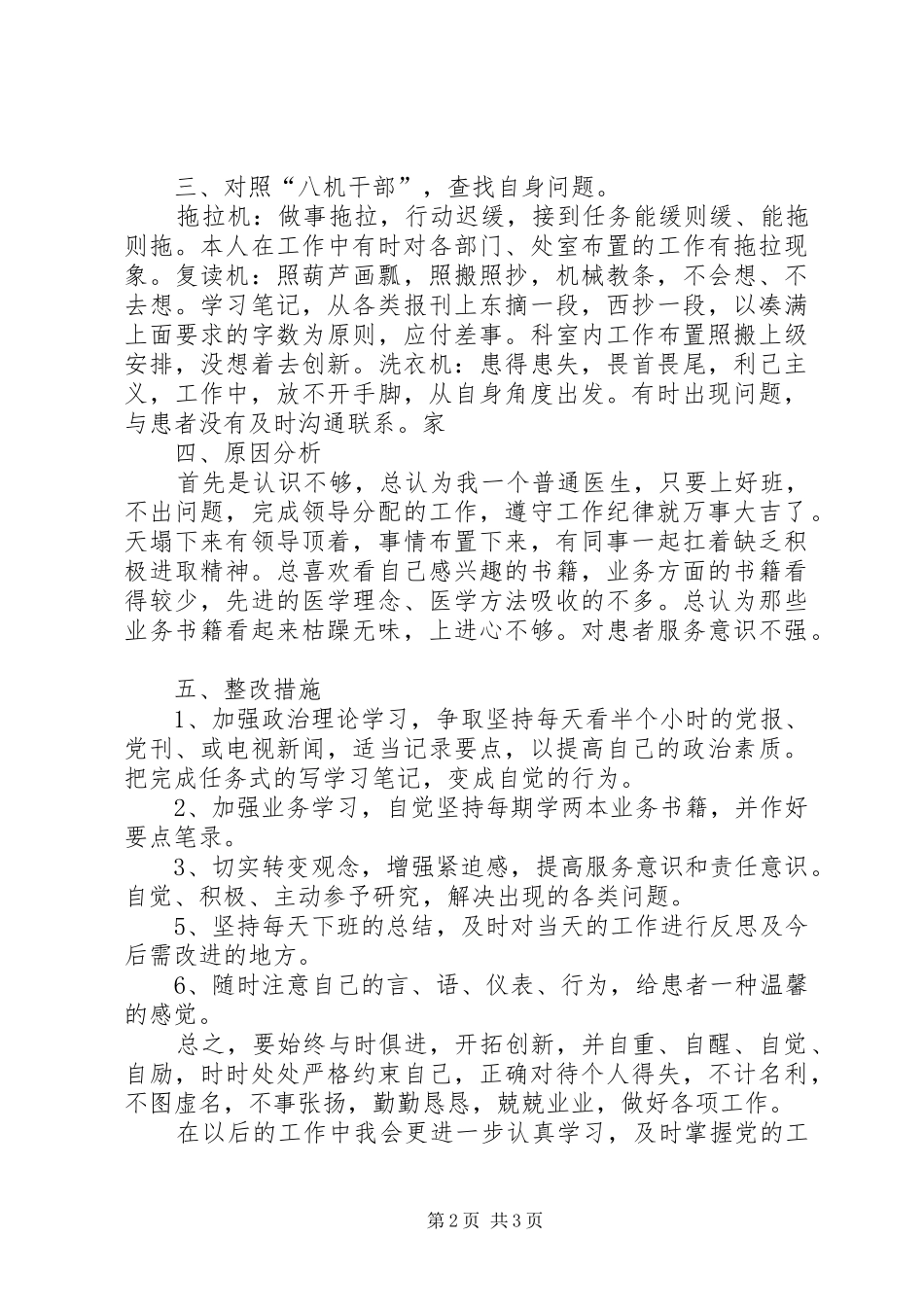 衢州大整风心得体会_第2页