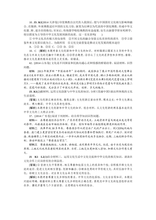 2014高考试题中华文化与民族精神