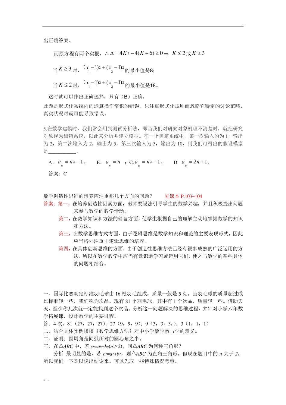 数学思维方法试题1(答案) _第2页