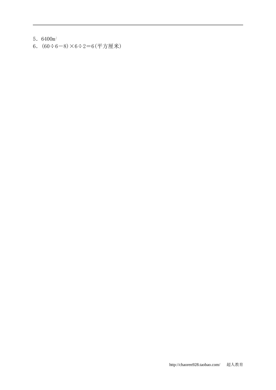 五、多边形的面积2、三角形的面积1_第2页