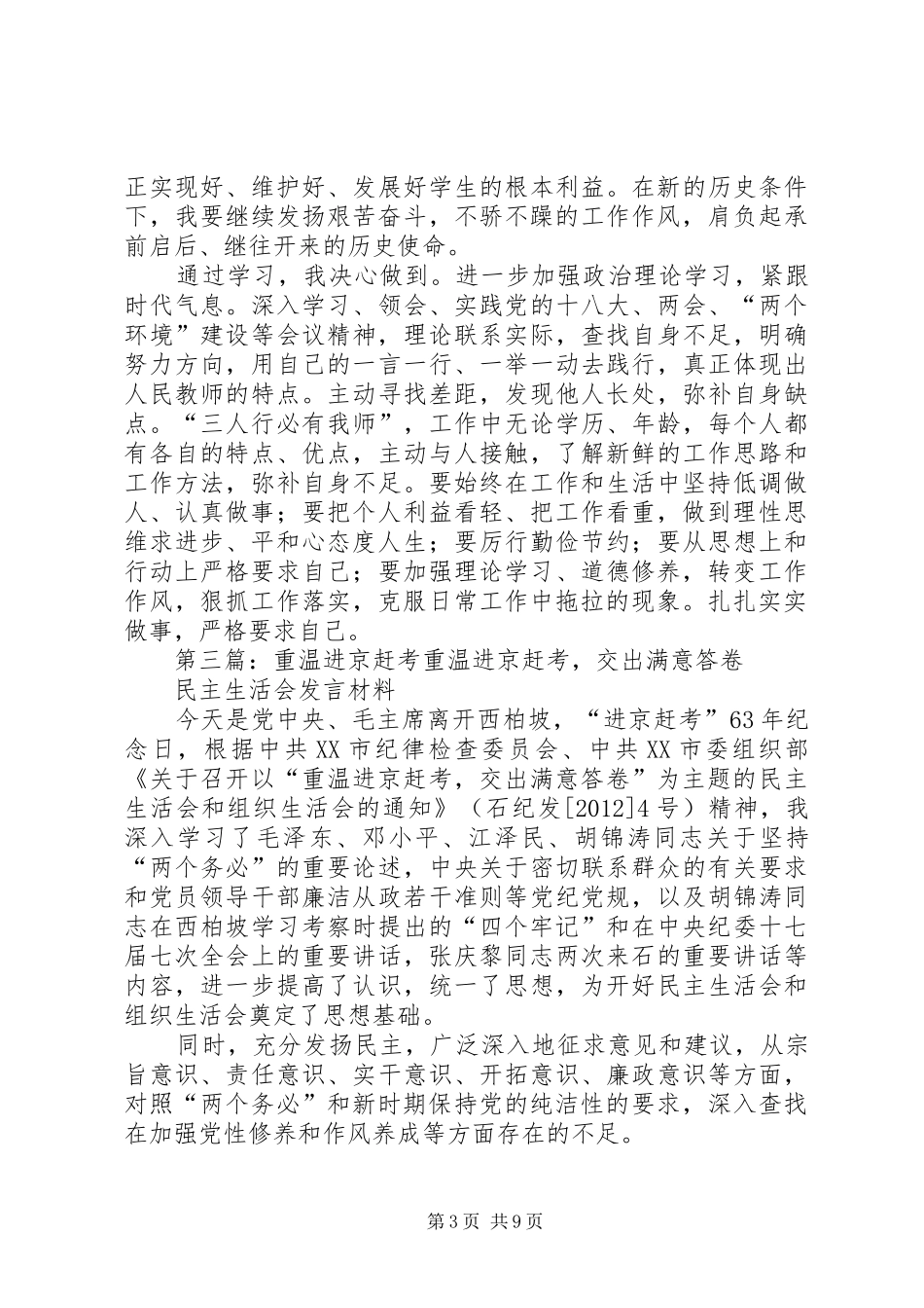 重温进京赶考心得体会_第3页