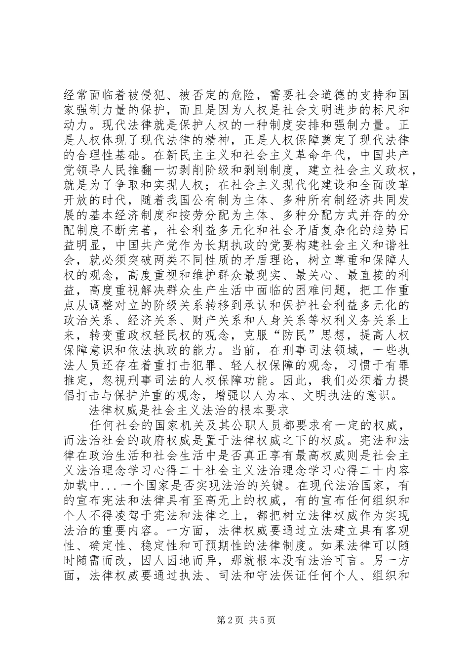 社会主义法治理念学习心得二十_第2页