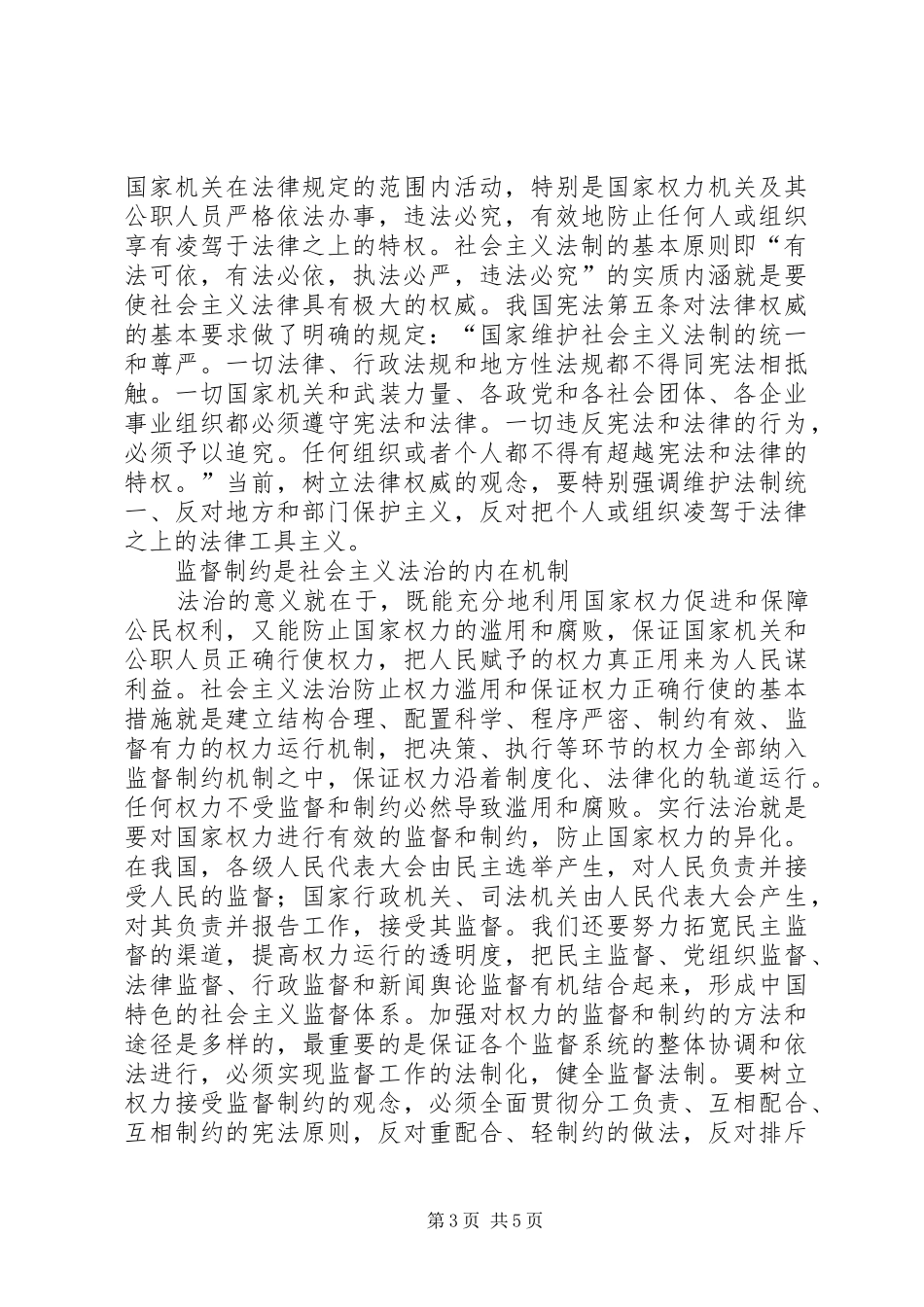 社会主义法治理念学习心得二十_第3页