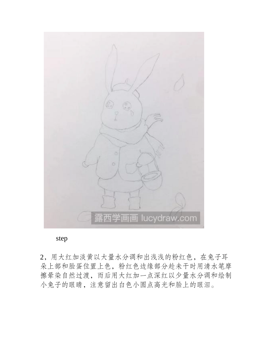 水彩画教程：教你画失恋哭泣的兔子小姐水彩画教程_第2页