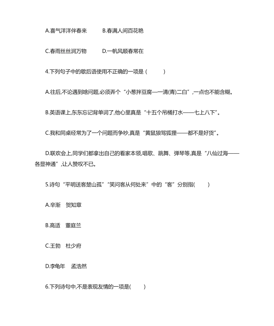 统编版六年级语文下册试题背诵积累复习检测(附答案) _第2页