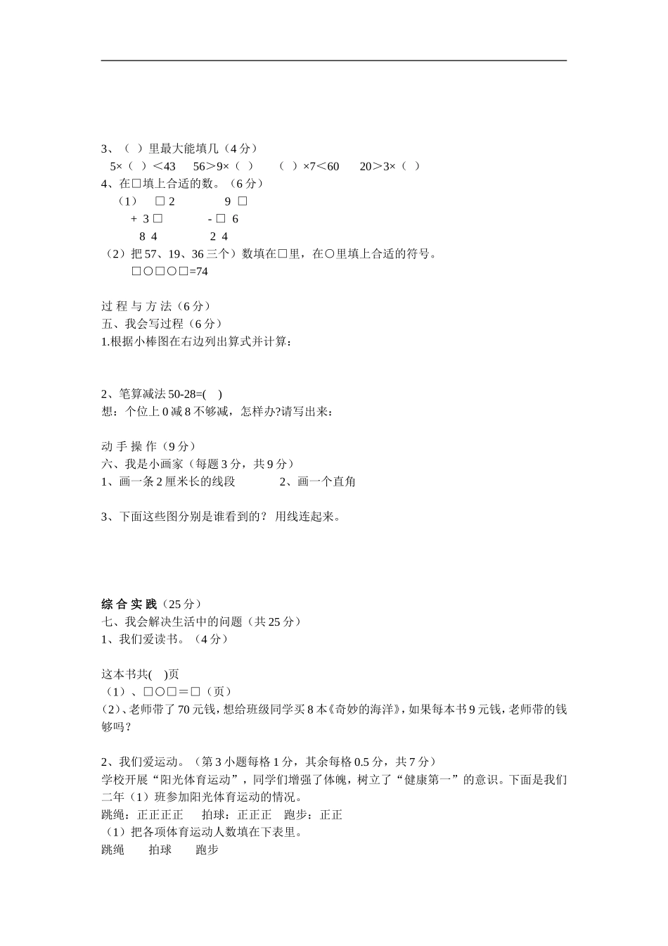 2014年秋小学二年级数学_第2页