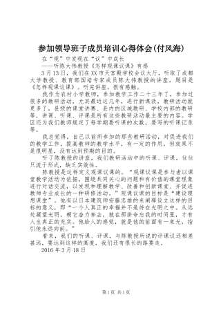 参加领导班子成员培训心得体会(付风海)