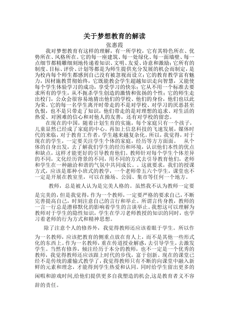 我的教育梦想_第1页