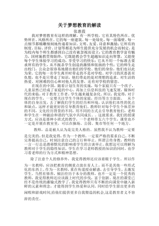 我的教育梦想