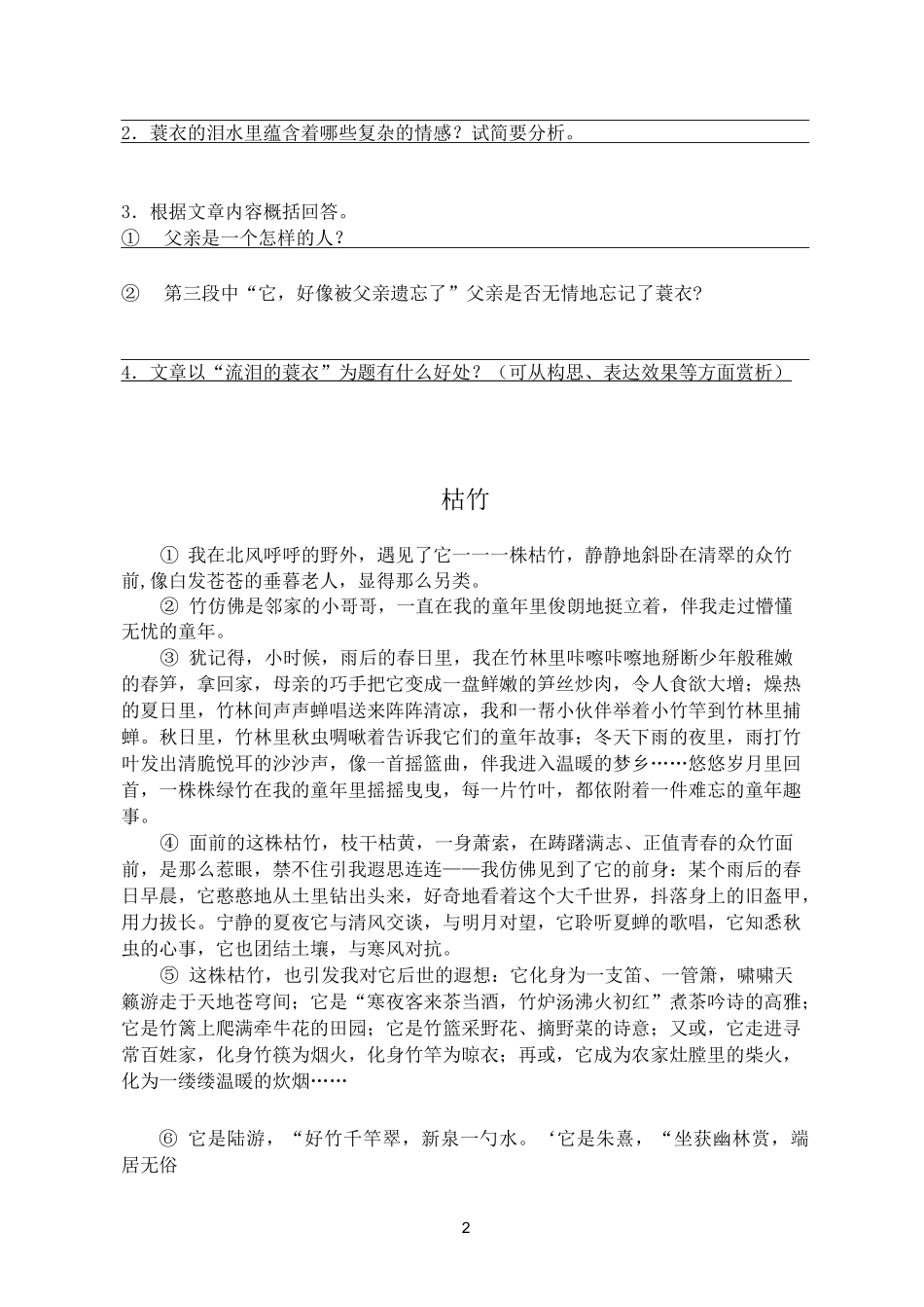 散文阅读理解_第2页