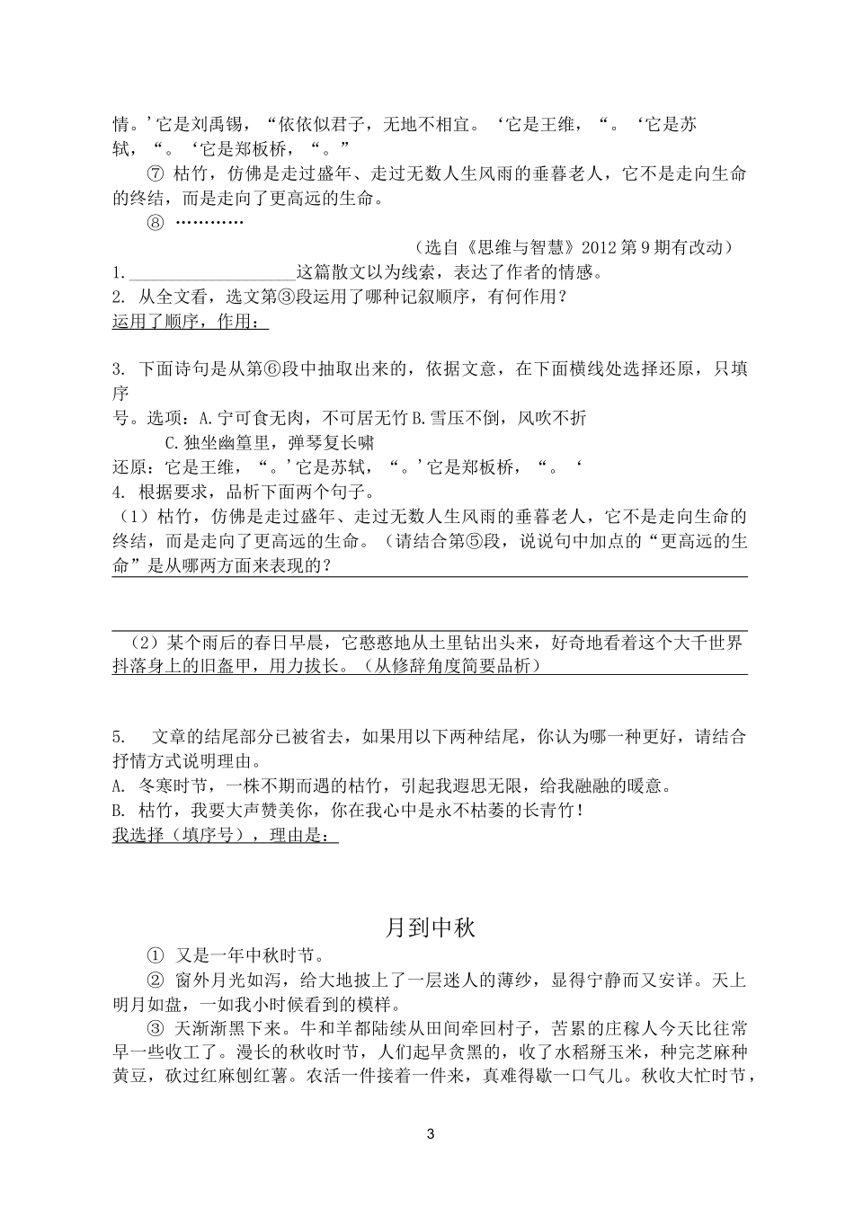 散文阅读理解_第3页