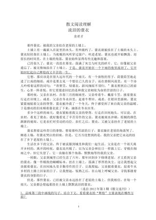 散文阅读理解
