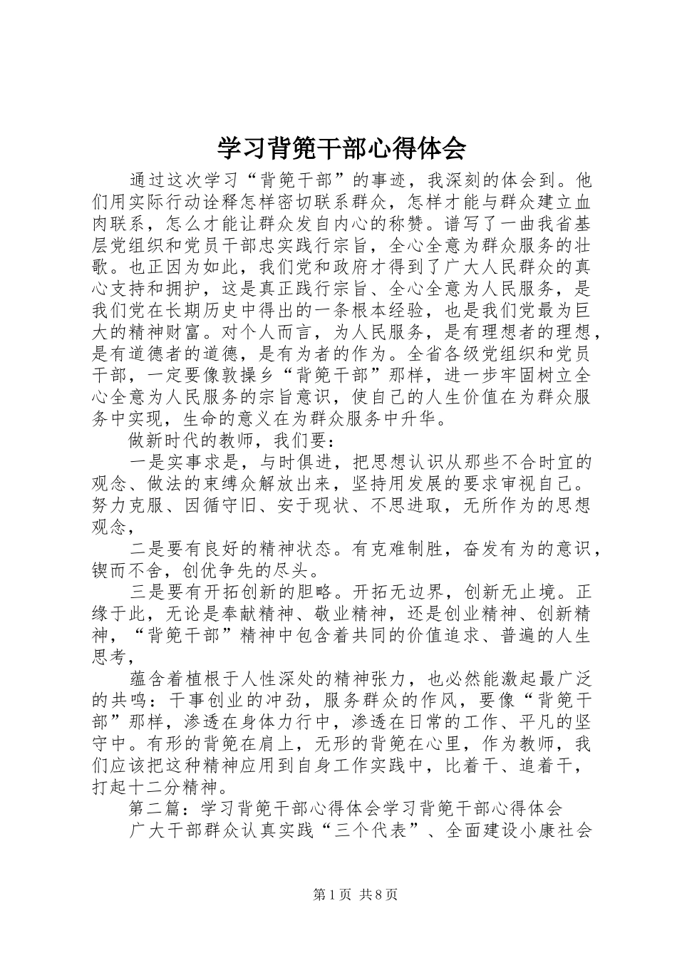 学习背篼干部心得体会_第1页