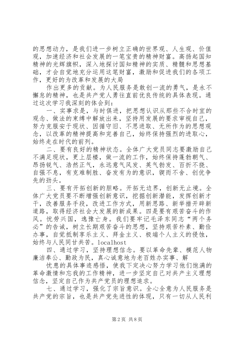 学习背篼干部心得体会_第2页