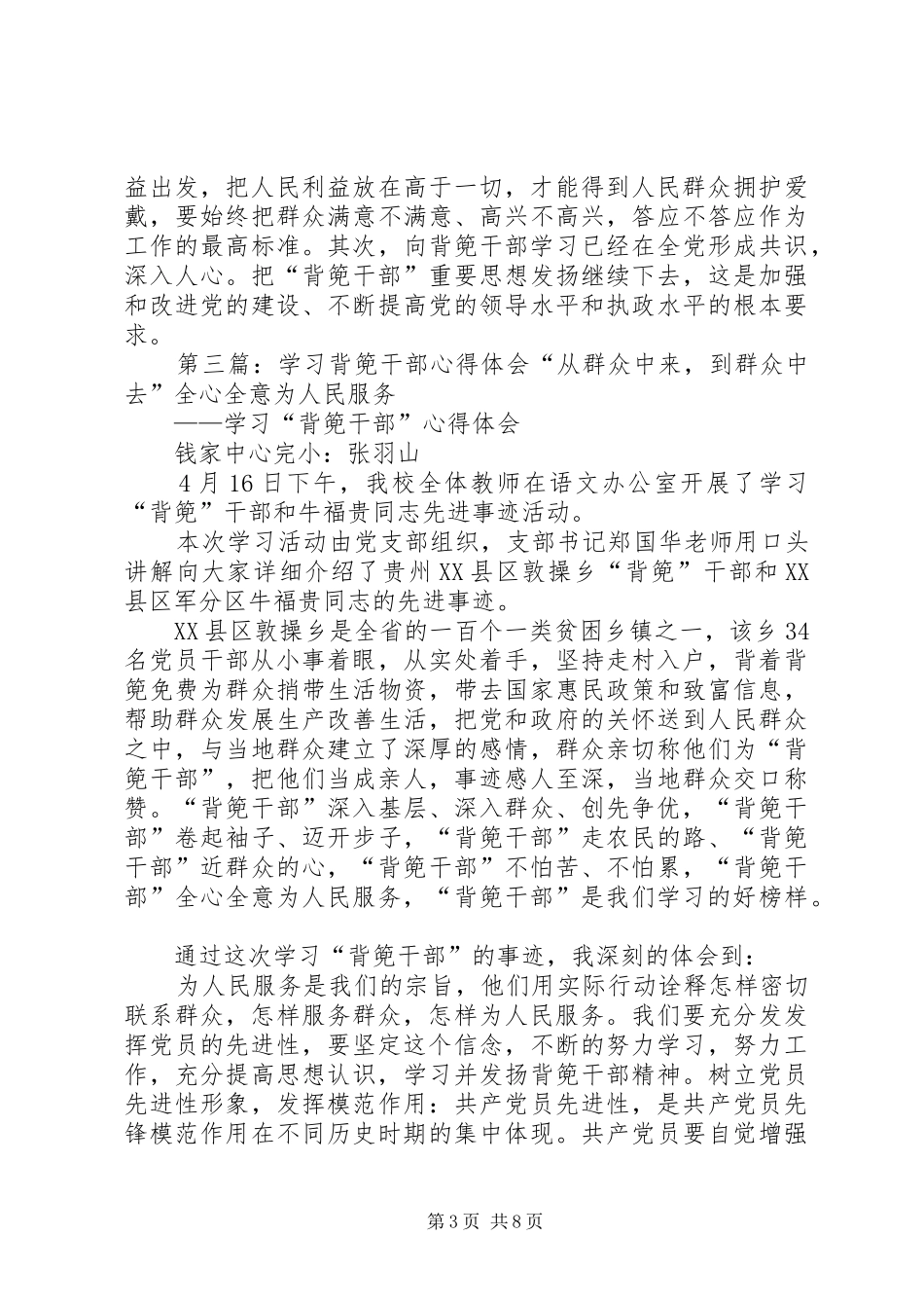 学习背篼干部心得体会_第3页