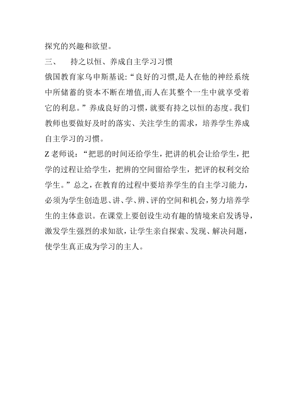 浅谈如何提高小学生的自主学习能力_第2页